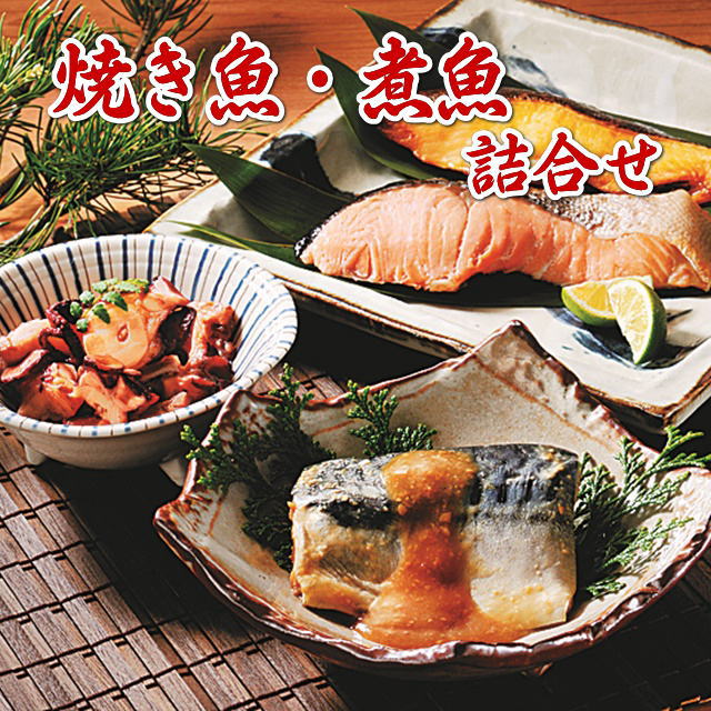 2024yaki-nisakana_set
