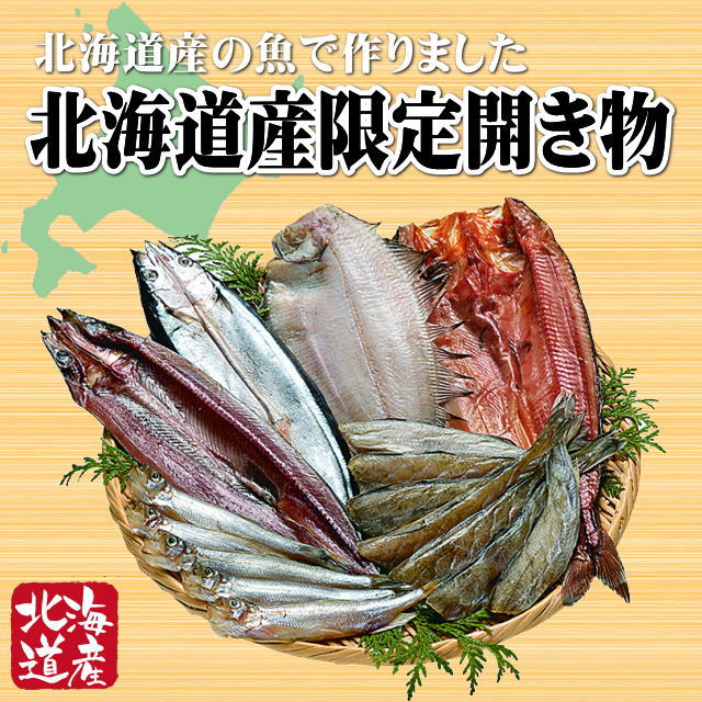 hokkaido-hirakimono