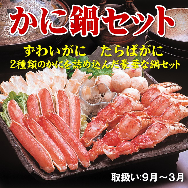 kani-nabe-set