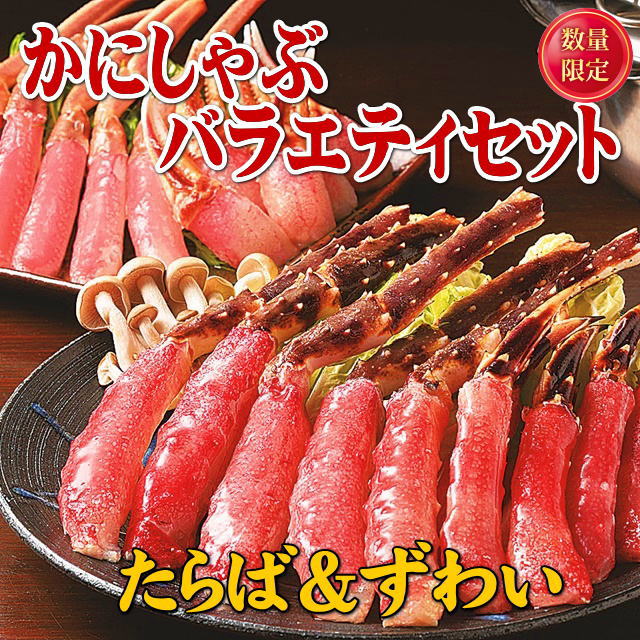 kanisyabu-variety_set